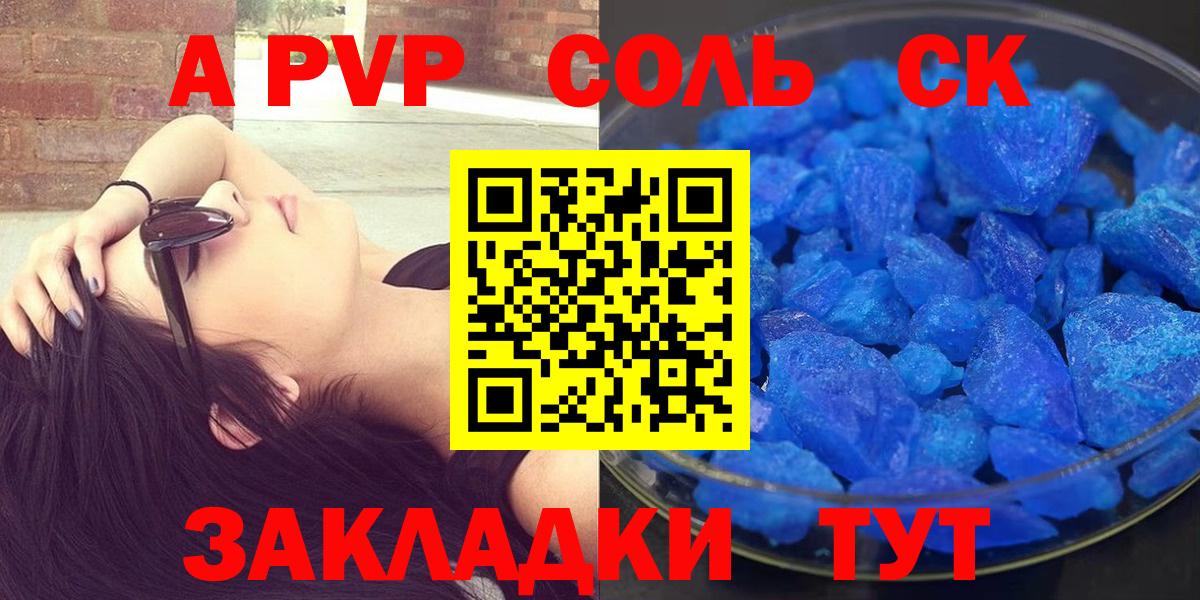 Альфа ПВП СК  A PVP Соль  Вход с VPN  Alpha PVP VHQ  Соликамск 