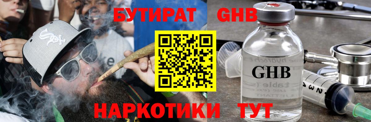 Бутират жидкий экстази Соликамск