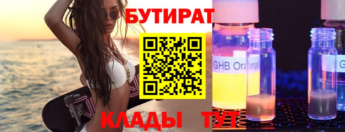 БУТИРАТ  Вход с VPN  Соликамск  БУТИРАТ вода 