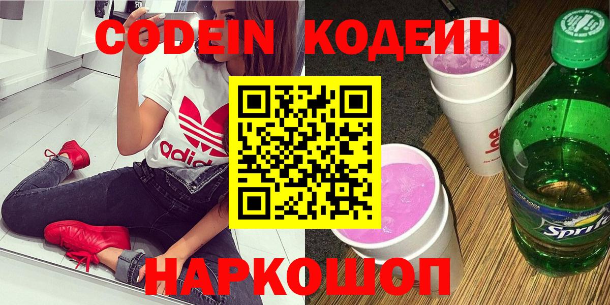 Соликамск  Codein напиток Lean (лин)  Кодеиновый сироп Lean Purple Drank  Вход с VPN 